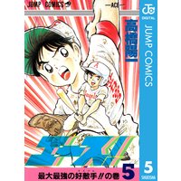 エース 6 高橋陽一 電子コミックをお得にレンタル Renta