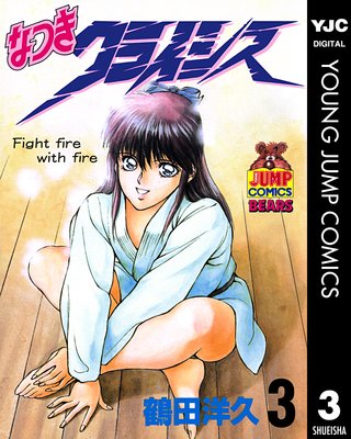 �ʤĤ����饤���� 3