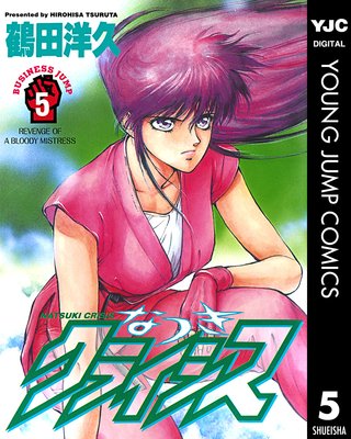 �ʤĤ����饤���� 5