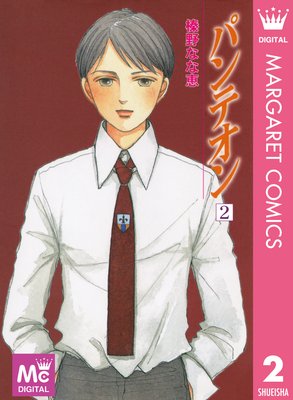 �ѥ�ƥ��� 2