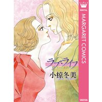 ラブ・ライフ