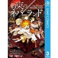 約束のネバーランド 3