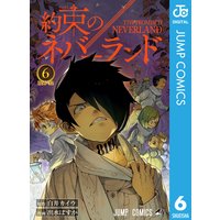 約束のネバーランド 6