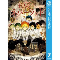 約束のネバーランド 7