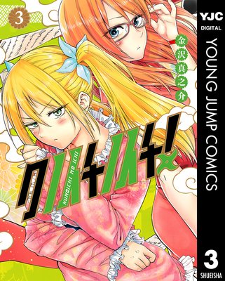 ���Υ����Υ���! 3