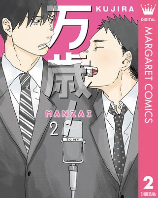 !-MANZAI- 2