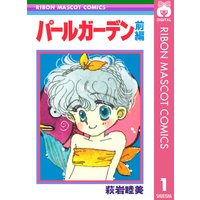 銀曜日のおとぎばなし 萩岩睦美 電子コミックをお得にレンタル Renta