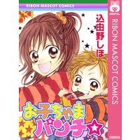 セカンド キス 込由野しほ 電子コミックをお得にレンタル Renta