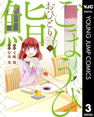 ���ۤ��Ӥ��ҤȤ�� 3