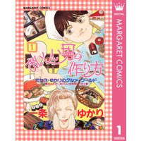 天使のツラノカワ 一条ゆかり 電子コミックをお得にレンタル Renta