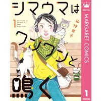 クニさんちの魔女たち 和田育子 電子コミックをお得にレンタル Renta