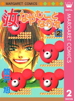 ��ʤ�ळ�Ȥʤ��� 2