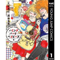 ハミングバード・ベイビーズ