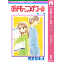 グッドモーニング・コール RMCオリジナル