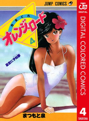 ���ޤ��쥪��󥸡������� ���顼�� 4