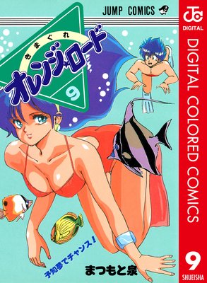 ���ޤ��쥪��󥸡������� ���顼�� 9