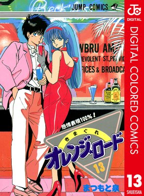 ���ޤ��쥪��󥸡������� ���顼�� 13