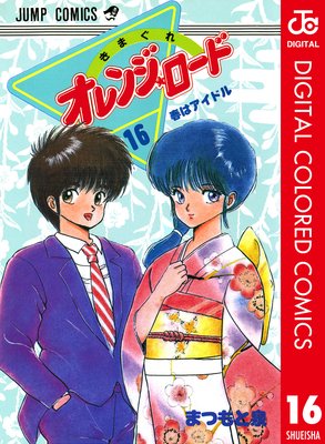 ���ޤ��쥪��󥸡������� ���顼�� 16