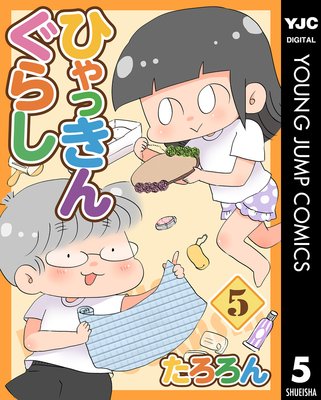 �Ҥ�ä��󤰤餷 5