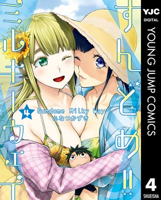 ����ɤ�!!�ߥ륭�������� 4