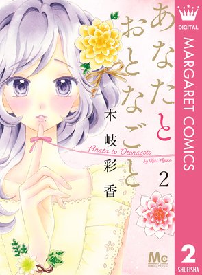 ���ʤ��Ȥ��Ȥʤ��� 2