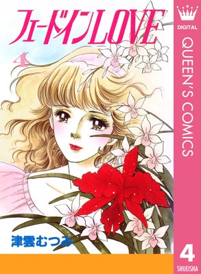 �ե����ɥ���LOVE