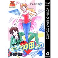 わたしの沖田くん 野部利雄 電子コミックをお得にレンタル Renta