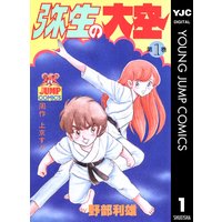 タイムスリッパー Yukiの跳時空 野部利雄 電子コミックをお得にレンタル Renta