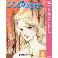 彩りのころ 1 津雲むつみ 電子コミックをお得にレンタル Renta