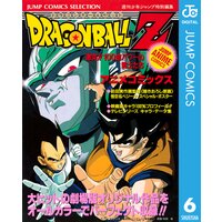 ドラゴンボールz アニメコミックス 14 たったひとりの最終決戦 フリーザに挑んだz戦士孫悟空の父 鳥山明 電子コミックをお得にレンタル Renta