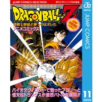 ドラゴンボールz アニメコミックス 14 たったひとりの最終決戦 フリーザに挑んだz戦士孫悟空の父 鳥山明 電子コミックをお得にレンタル Renta