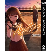 凛とチア 1 山田シロ彦 電子コミックをお得にレンタル Renta