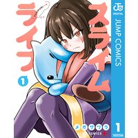 スライムライフ