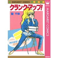 クランク・アップ!