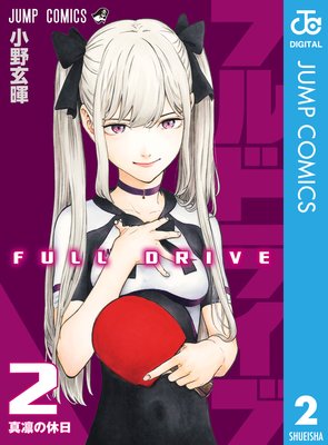 �ե�ɥ饤�� 2