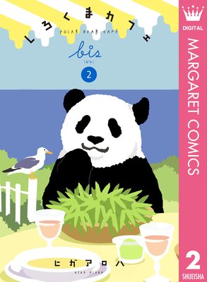 �������ޥ��ե� bis 2