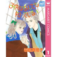 子供はなんでも知っている