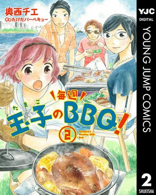 �̻Ҥ��轵BBQ!��ɽ��