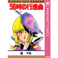 いつも上天気 1 聖千秋 電子コミックをお得にレンタル Renta