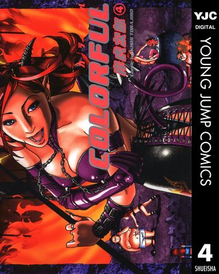 ����ե� COLORFUL 4