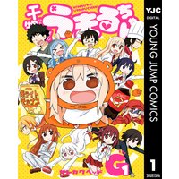 干物妹!うまるちゃんG