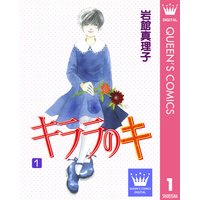 キララのキ