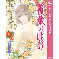 薔薇のほお