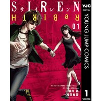 SIREN ReBIRTH