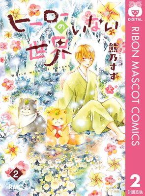 �ҡ������Τ��ʤ����� 2