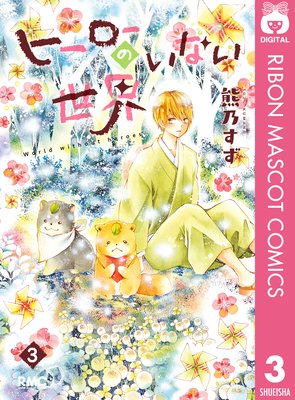 �ҡ������Τ��ʤ����� 3