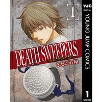 DEATH SWEEPERS 〜遺品整理会社〜