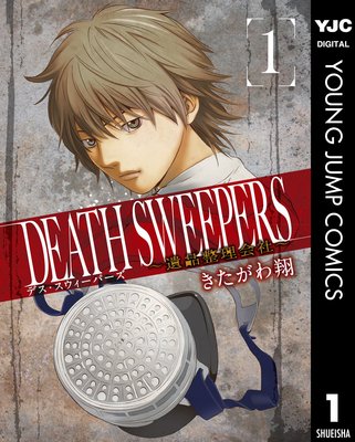 DEATH SWEEPERS ҡ