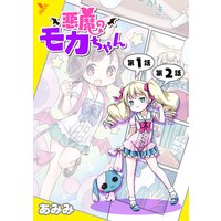 鋼鉄奇士シュヴァリオン 3 嵐田佐和子 電子コミックをお得にレンタル Renta