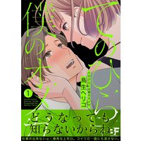 てのひらには僕のオメガ